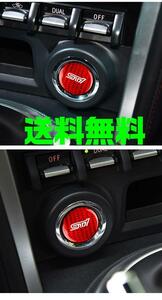 【送料無料】【赤 レッド】 STI リアルカーボン製 プッシュスタート スイッチカバー ドア ストライカー ステッカー スバル WRX BRZ 86