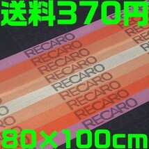 【送料370円】【即発送可】レカロ 新色オレンジ 小判 補修用生地 80×100cm 内装 セミバケ RECARO シート フルバケ_画像1