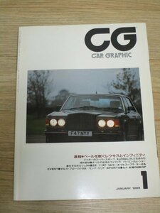 月刊CG　カーグラフィック 1989年1月■早見優CM/ジャガーXJ220/ポルシェ944 S2/スープラターボA