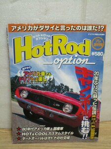 HotRod option/ホッドロッド オプション 1999年12月 ■80年代アメ車カスタム/ドリフトは楽し　[ プレ創刊号 ]