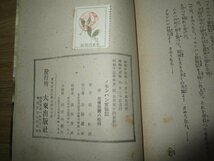 昭和15年■ノモンハン實戦記　樋口紅陽：関東軍司令部派遣/大東出版_画像8