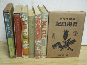 昭和11年～昭和17年:日記■農林学校生徒-郵便局非常勤職員-国民学校代用教員-青年学校教員養成所入所　生活/出来事/知人出征/開戦日の日記