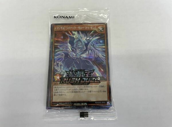 遊戯王ラッシュデュエル　デュエルディスク特典カード　未開封パック　1P