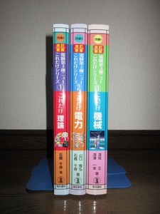 3冊　電験第3種ニューこれだけシリーズ①～③ これだけ理論　これだけ電力　これだけ機械　電気書院　使用感なく状態良好