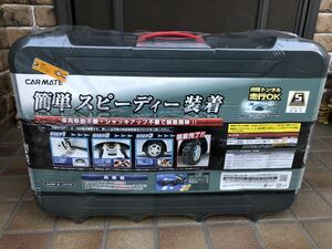 未開封品！　カーメイト BIATHLON クイックイージー　バイアスロン　QE16 タイヤチェーン　EASY　CARMATE