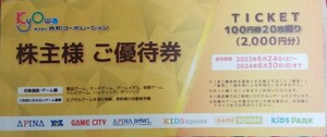 雨天対策致します【早期発送】【送料無料】共和コーポレーション株主優待　2000円　ビニール袋にて封筒内へ同封致します