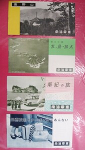 南海電車 沿線案内 観光パンフレット昭和31年◎友ヶ島・加太◎南紀の旅◎高野山◎推薦旅館とクーポンのごあんない