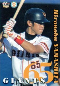 山下浩宜 巨人 読売ジャイアンツ 02BBM ジャイアンツトラディション G59