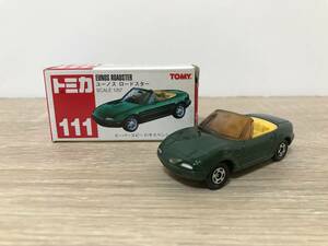 トミカ　No111　ユーノス ロードスター 箱付