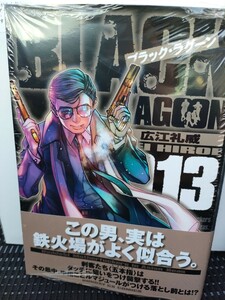 BLACK LAGOON　13刊