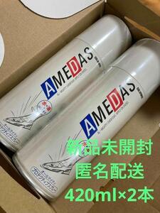 【新品未使用】コロンブス アメダス 防水・防汚スプレー420mL　2本セット