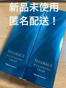 【新品未使用】　セルグレース　Wクレンジング　クリーム　×2本　箱無し