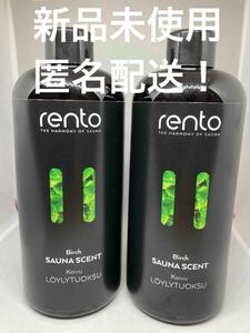 【新品未使用】レント rento サウナフレグランス 白樺 400ml　×　2本