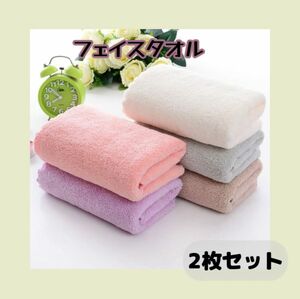 【フェイスタオル 2枚組】まとめ売り もこもこ ふわふわ 軽量 吸収性 速乾性