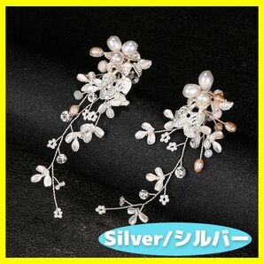 イヤリング パール シルバー 花 ピアス ブライダル　フォーマル　ウェディング　結婚式　成人式　海外輸入　新品　未使用