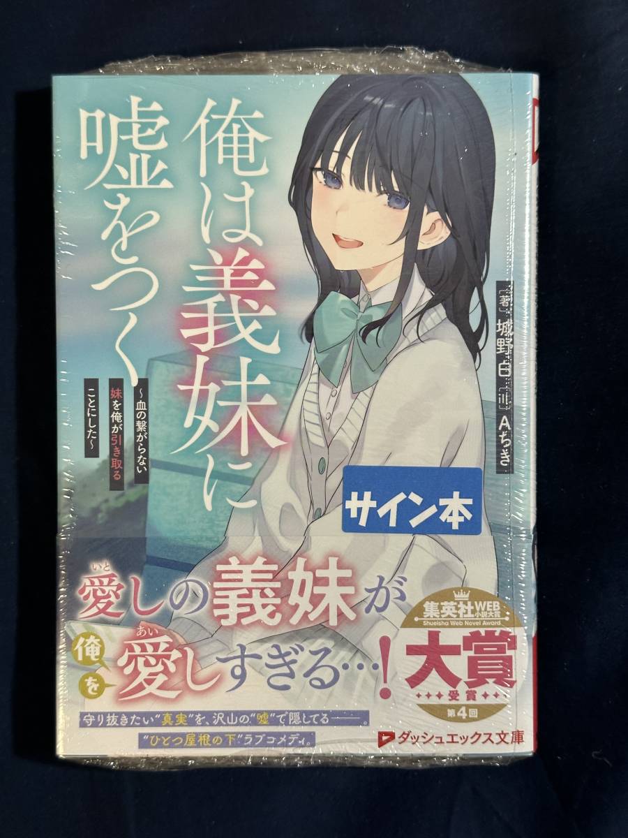 2024年最新】Yahoo!オークション -義妹(ライトノベル一般)の中古品