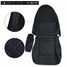 三菱ふそう　スーパーグレート シートカバー 艶無し 運転席　助手席　ダイヤモンドステッチ　ブルー_画像2