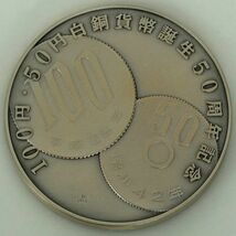 ★ 2017年・100円・50円白銅貨幣誕生50周年記念メダル ★ 記念メダル1枚 ★ sa928_画像7