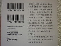 はるなつふゆと七福神　賽助　文庫本●送料185円●同梱大歓迎●_画像4