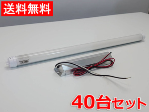 送料無料 40台セット 直管型 LED照明 20W型 テルミナ スリム TELUMINA SLIM TLS-SSJ 電源分離型 TEIJIN 帝人エンジニアリング