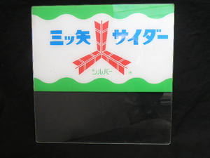三ツ矢サイダー プラスチック製 看板 / 昭和レトロ 駄菓子屋 ジュース 当時物 広告 