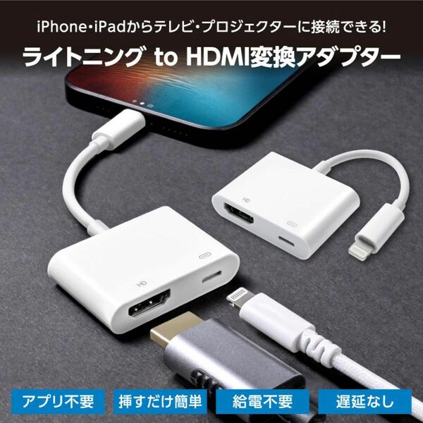 iPhone HDMI 変換アダプタ usb Lightning 変換ケーブル