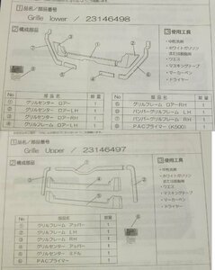 新品 UD TRUCKS メッキグリルフレーム Grille lower/Grille Upper セット 23146498/23146497 パーフェクト クオン 純正