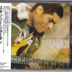 スタンリー・ジョーダン　ステイト・オブ・ネイチャー　Stanley Jordan State Of Nature