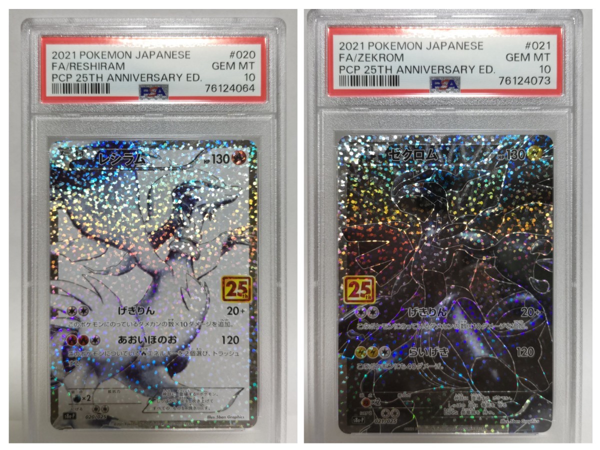 2025年最新】Yahoo!オークション -レシラム 25th psa10の中古品 2025年最新】Yahoo!オークション -レシラム 25th psa10の中古品