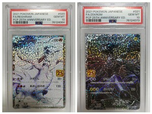 PSA10 レシラム ゼクロム 25th セット ジェムミント GEM MT 極美品 ポケモン ポケカ Pokemon Japanese 