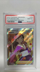 PSA10 ふりそで ジェムミント GEM MT 極美品 ポケモン ポケカ Pokemon Japanese