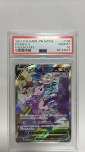 PSA10 ミュウV ジェムミント GEM MT 極美品 ポケモン ポケカ Pokemon Japanese mew 106/100 SR