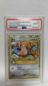 PSA10 ピィ 25th ジェムミント GEM MT 極美品 ポケモン ポケカ Pokemon Japanese 