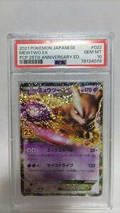 PSA10 ミュウツーEX 25th ジェムミント GEM MT 極美品 ポケモン ポケカ Pokemon Japanese 