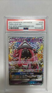 PSA10 カプ・テテフGX 25th ジェムミント GEM MT 極美品 ポケモン ポケカ Pokemon Japanese 