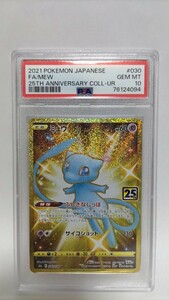 PSA10 ミュウ 25th UR ジェムミント GEM MT 極美品 ポケモン ポケカ Pokemon Japanese mew