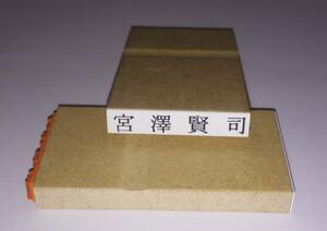 ゴム印　３号６倍（氏名印　大きめ）オーダーメイド　ネコポス匿名発送