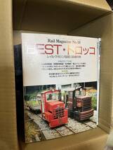 Rail Magazine レイル・マガジン 1984-3創刊2号、1985増刊号bestトロッコ〜1997-3 26冊セット　No.2~162（抜けあり）　③ 　美品_画像3