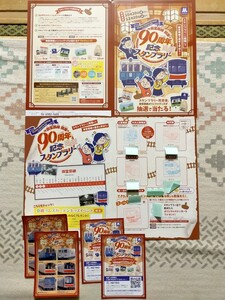 御堂筋線 開業90周年記念 スタンプラリー台紙　カタログ　パンフレット　完走特典シール　抽選応募資料　2セット