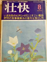 壮快　1982年8月号 _画像1