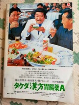 壮快　1982年8月号 _画像4