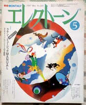 月刊エレクトーン 1987年5月 サマードリーム tube 中山美穂 菊池桃子 南野陽子 稲垣潤一 ザ・スクエア　大貫妙子　ルグラン　西村由紀江_画像1