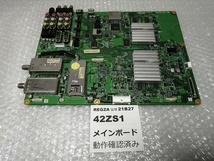 技術サポート可 条件付返品可 42ZS1用 REGZA レグザ「メインボード メイン基板 MAIN BOARD」基盤 32ZS1 37ZS1も可 Z1とZ1S不可 東芝 テレビ_画像5