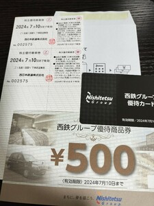 【最新】西日本鉄道 株主優待 乗車券2枚 商品券500円 優待カード1枚