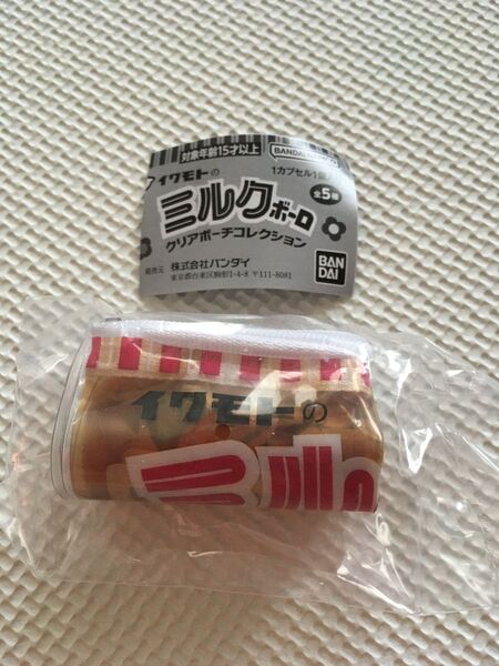 イワモト ミルクボーロ クリアポーチコレクション イヌ ガチャガチャ