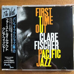 【新品同様】◆クレア・フィッシャー《First Time Out》◆見本盤 送料4点まで185円◆Clare Fischer