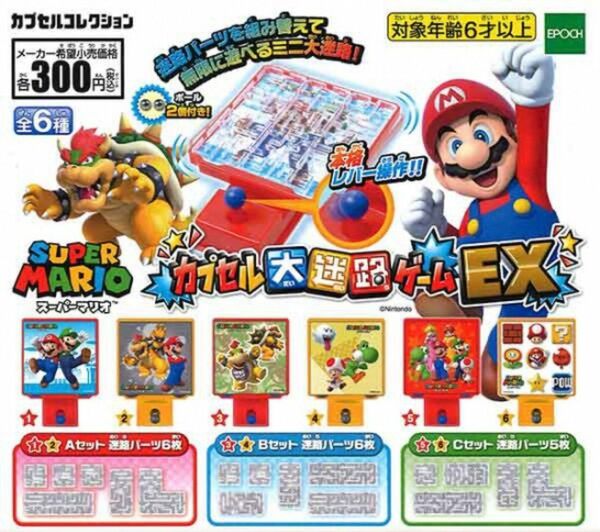 スーパーマリオ カプセル大迷路ゲームEX 全6種類　セット コンプリート