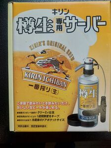 キリン樽生専用サーバー