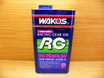 ワコーズ 和光ケミカル RG7590LSD(2L) SAE75W-90 ギア WAKO’S ギヤーオイル _画像1