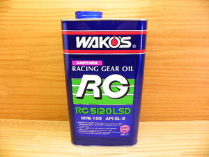 ワコーズ 和光ケミカル RG5120LSD(2L) SAE80W-120 ギア WAKO’S ギヤーオイル 